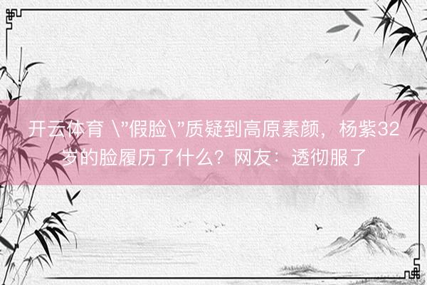 开云体育 